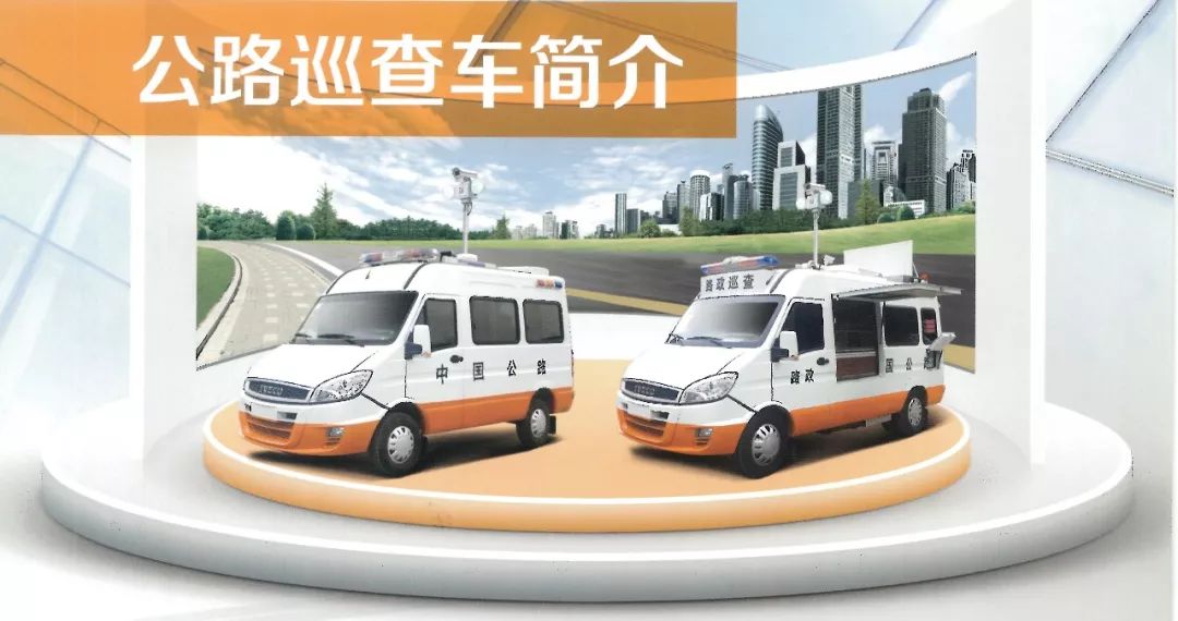 交通系統(tǒng)巡查車(巡查、應急救援、應急救險)